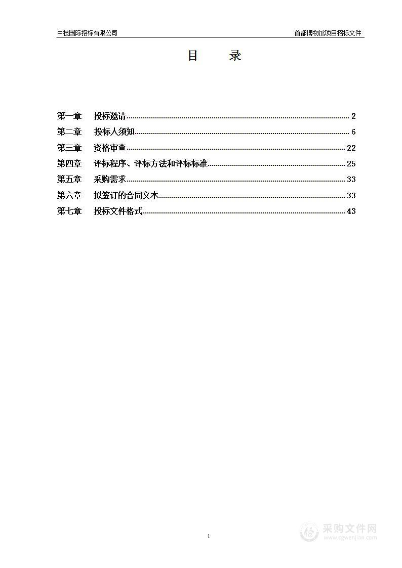 北京大运河博物馆（首都博物馆东馆）开馆阶段工作人员保障项目