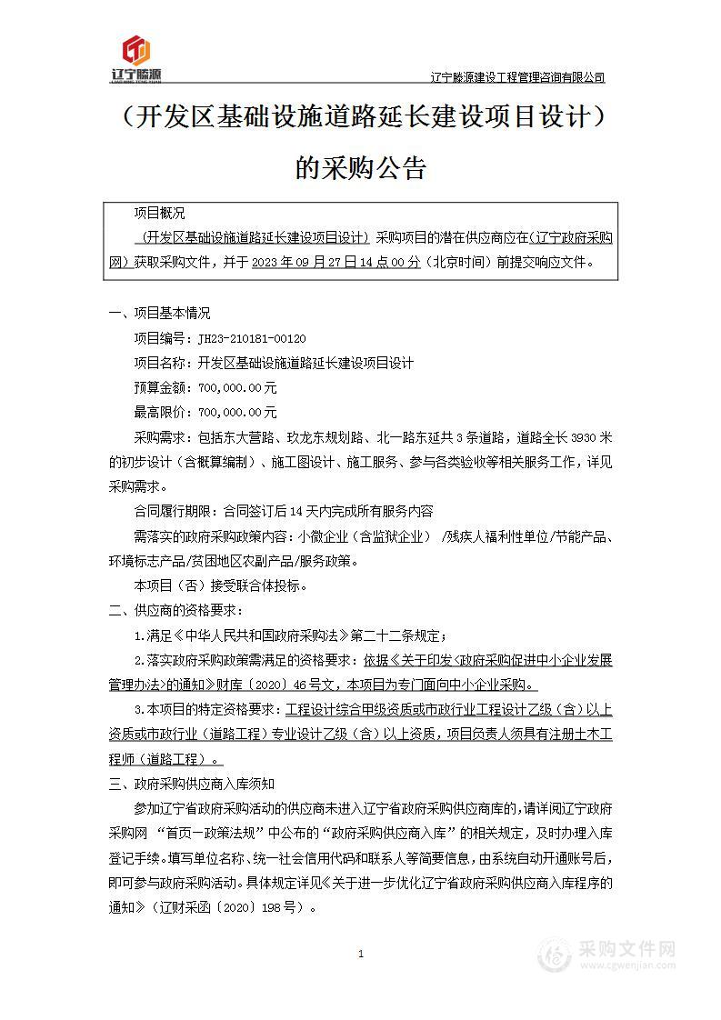 开发区基础设施道路延长建设项目设计