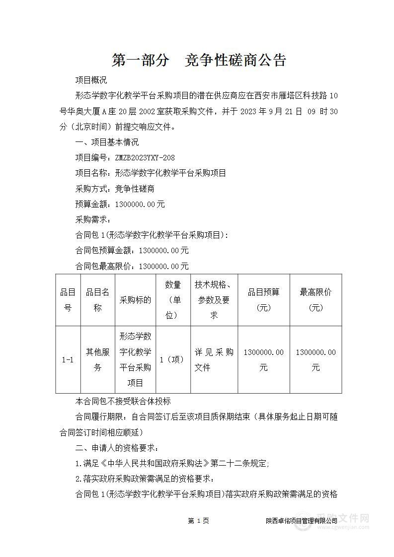 西安医学院形态学数字化教学平台