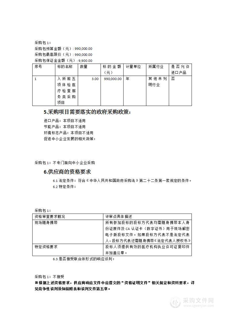 三明市公安局沙县分局“入所前五项体检”医疗检查服务类采购项目