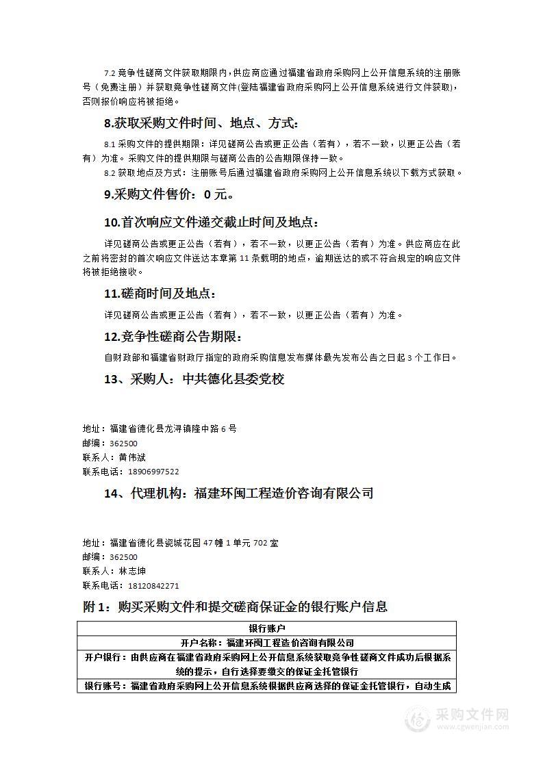 德化县委党校新校区卫生间洗浴设备采购