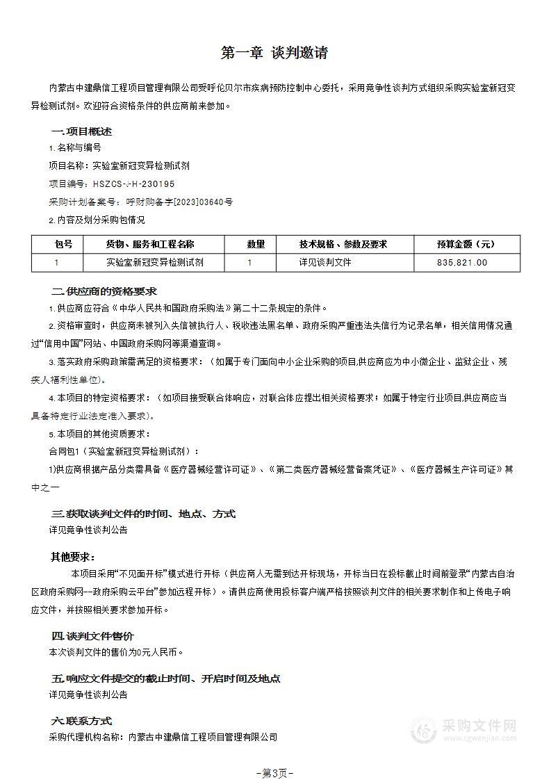 实验室新冠变异检测试剂