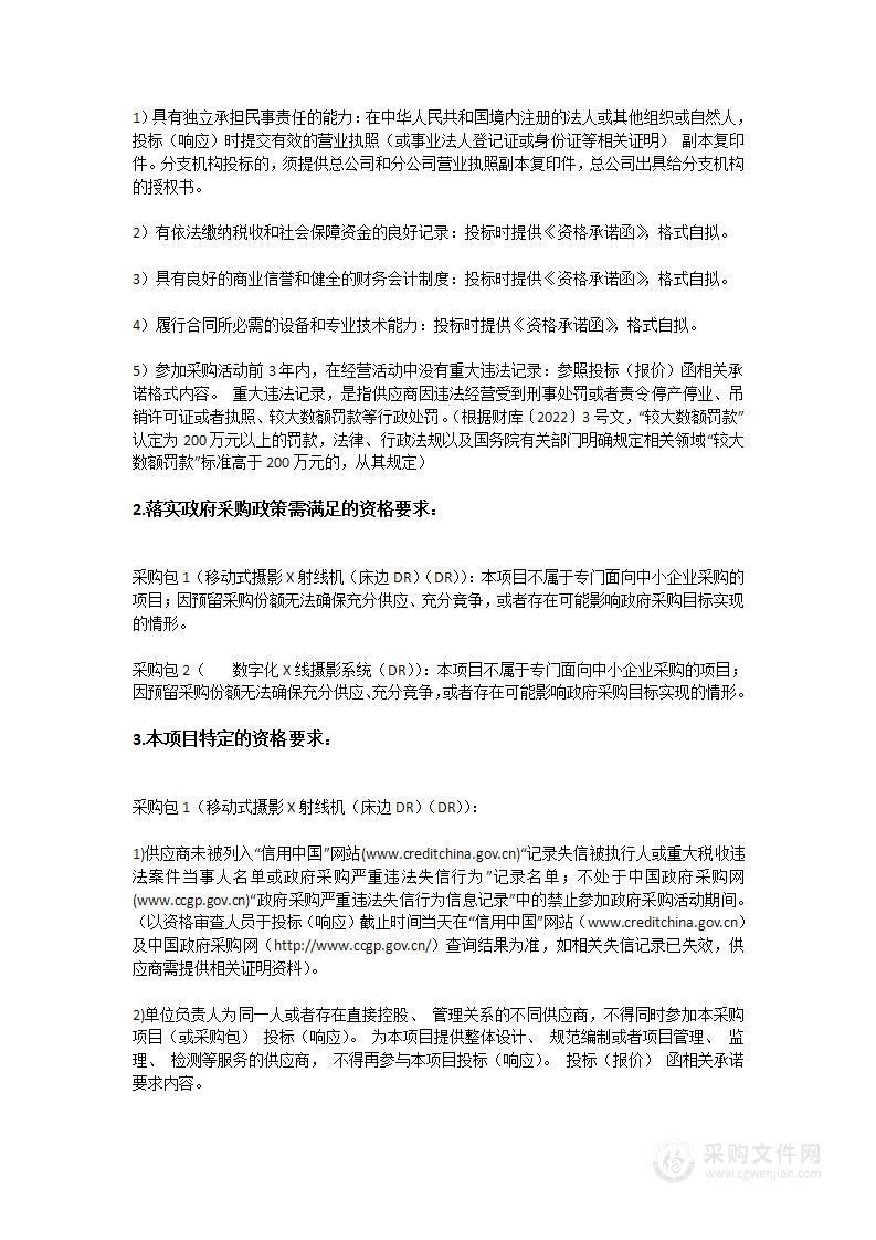 云浮市人民医院X线摄影系统（DR）采购项目