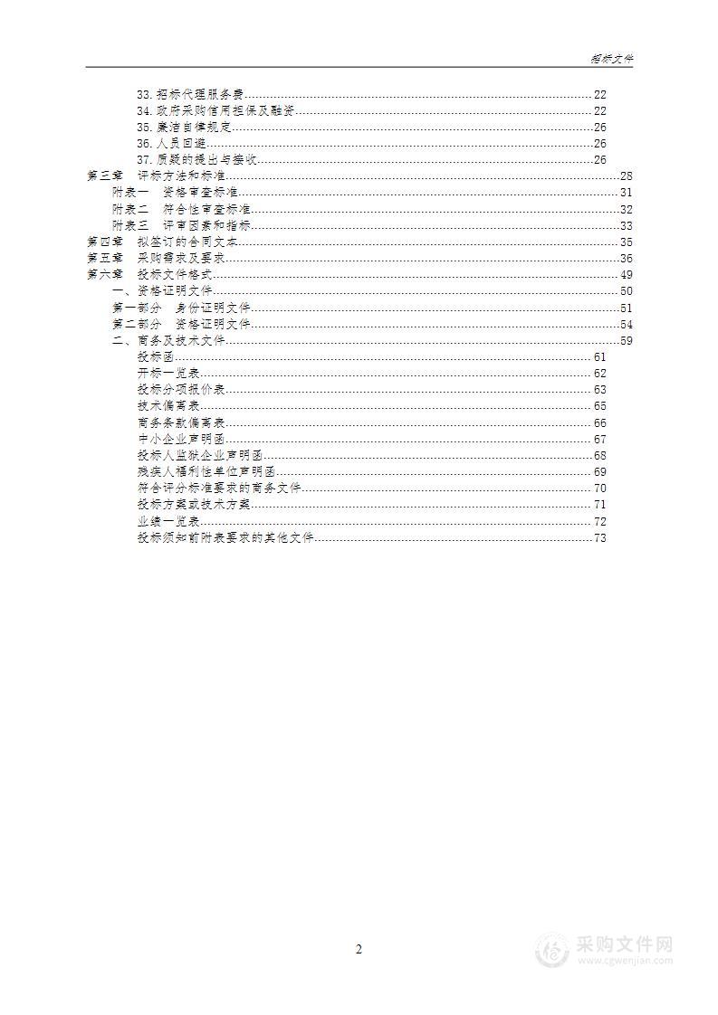 西安市公安局西咸新区分局无线数字集群通信系统扩容项目