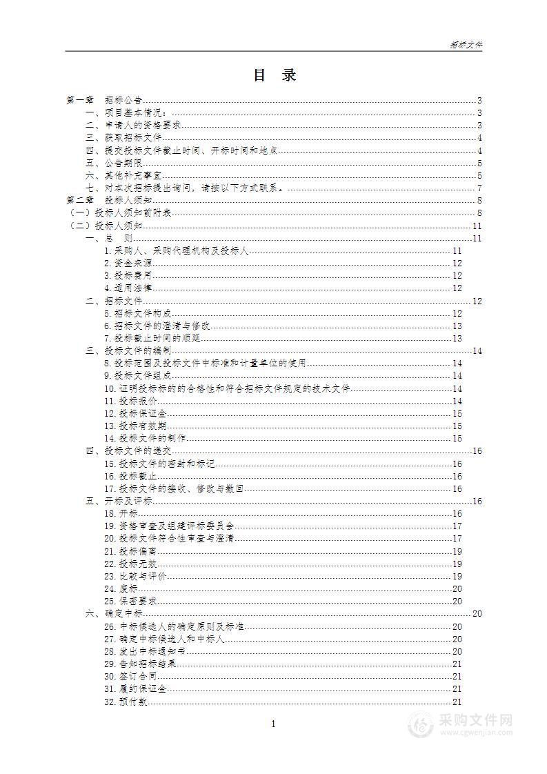 西安市公安局西咸新区分局无线数字集群通信系统扩容项目