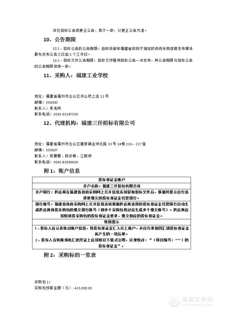 2023年汽车专业教学部新能源汽车维修国赛设备采购项目