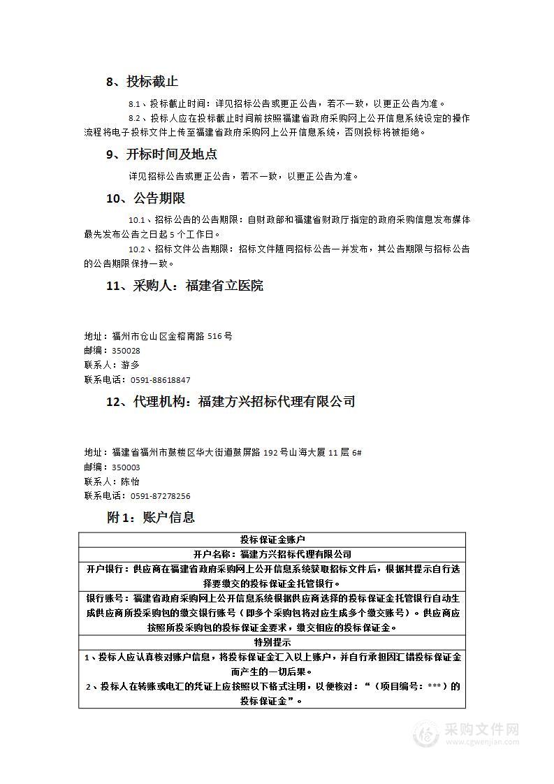 福建省立医院南院麻醉系统设备采购项目