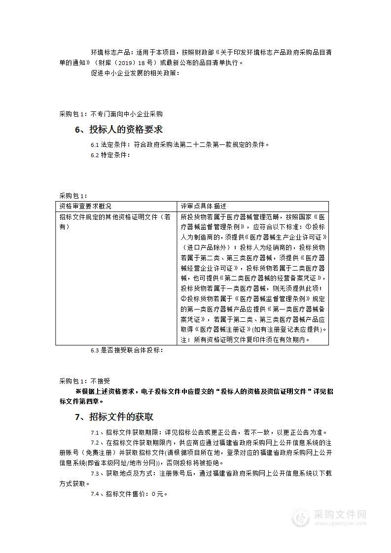 福建省立医院南院麻醉系统设备采购项目