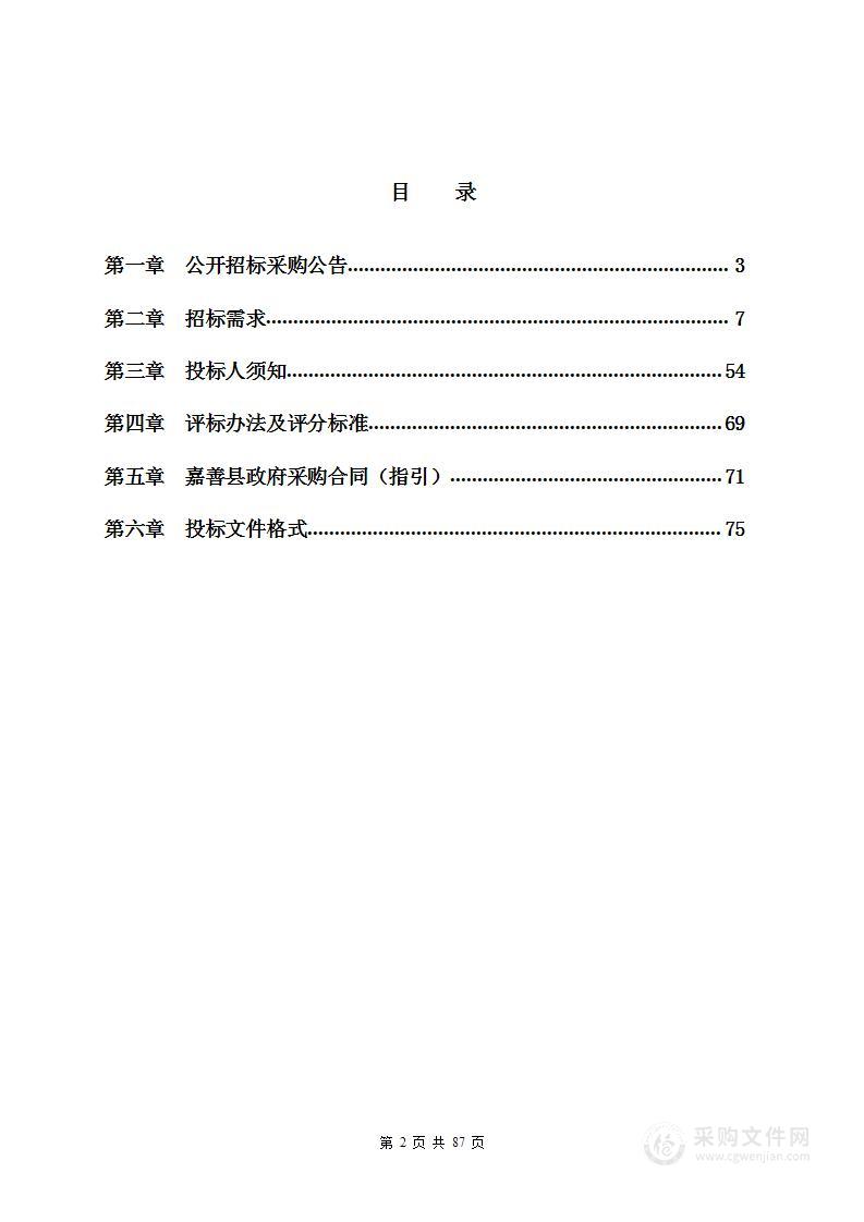 嘉善县第一人民医院行政科研培训中心视频音频设施采购项目