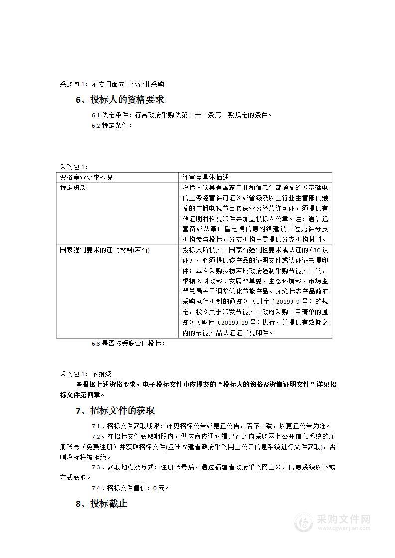 福安市公安局2023年公共安全视频监控项目