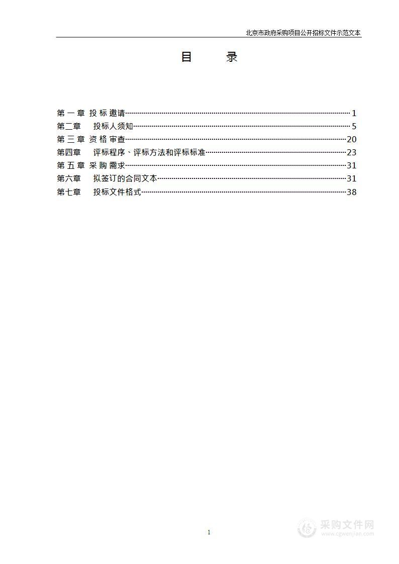 市场及经济分析调查其他专业技术服务采购项目