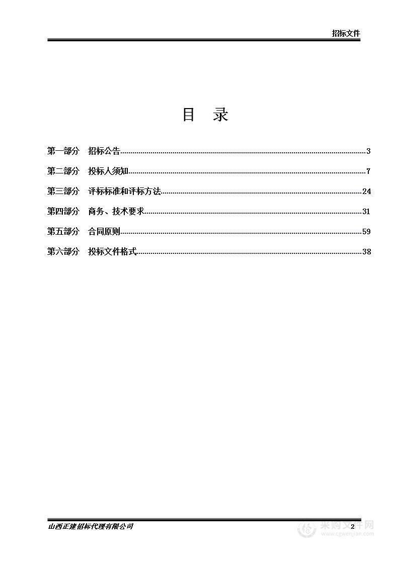 柳林县穆村镇义务教育学生营养改善计划项目