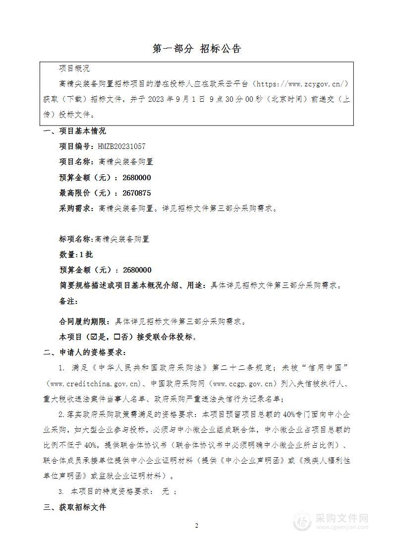 高精尖装备购置