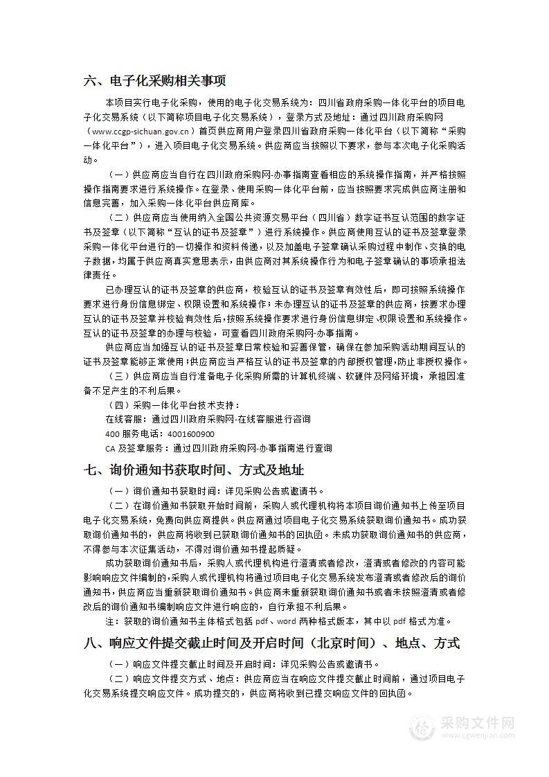 旺苍县教育局教师办公电脑、LED显示屏、触控一体机采购项目