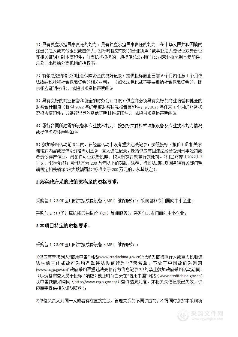 广东省第二人民医院MRI及CT等医疗设备维保服务项目