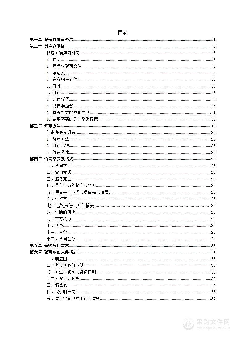 开发区“一本制”规划环评编制项目