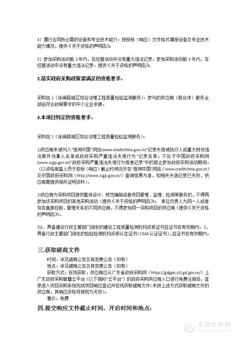 徐闻县城区综合治理工程质量检验监测服务