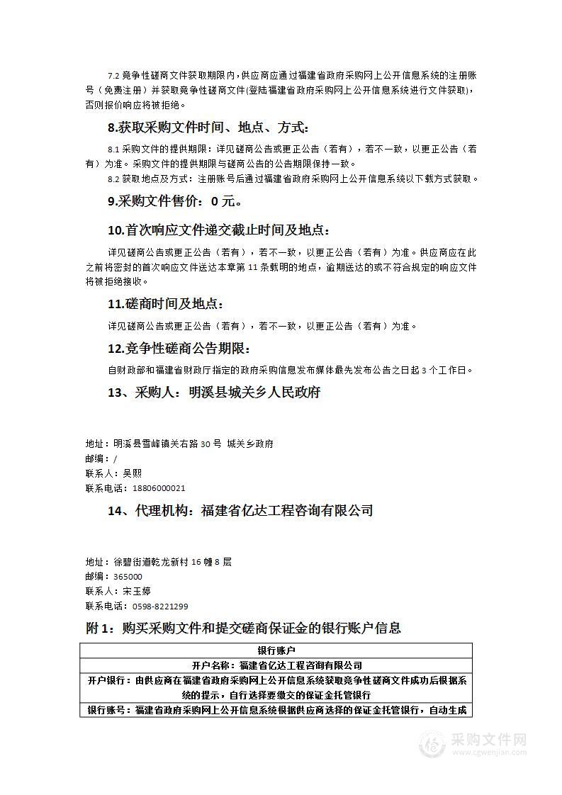 明溪淮山主题园产业强镇成果展示中心配套设施采购项目