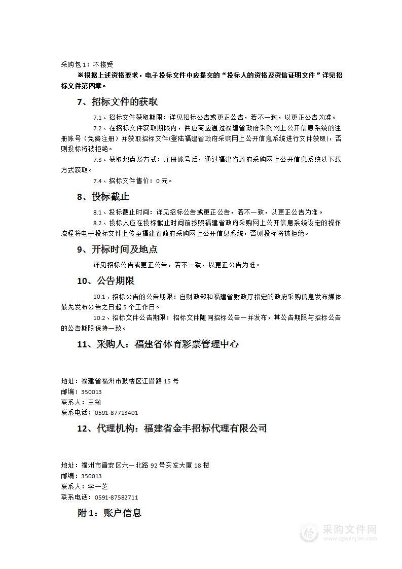 体彩官网两微一端运维及信息安全等保项目