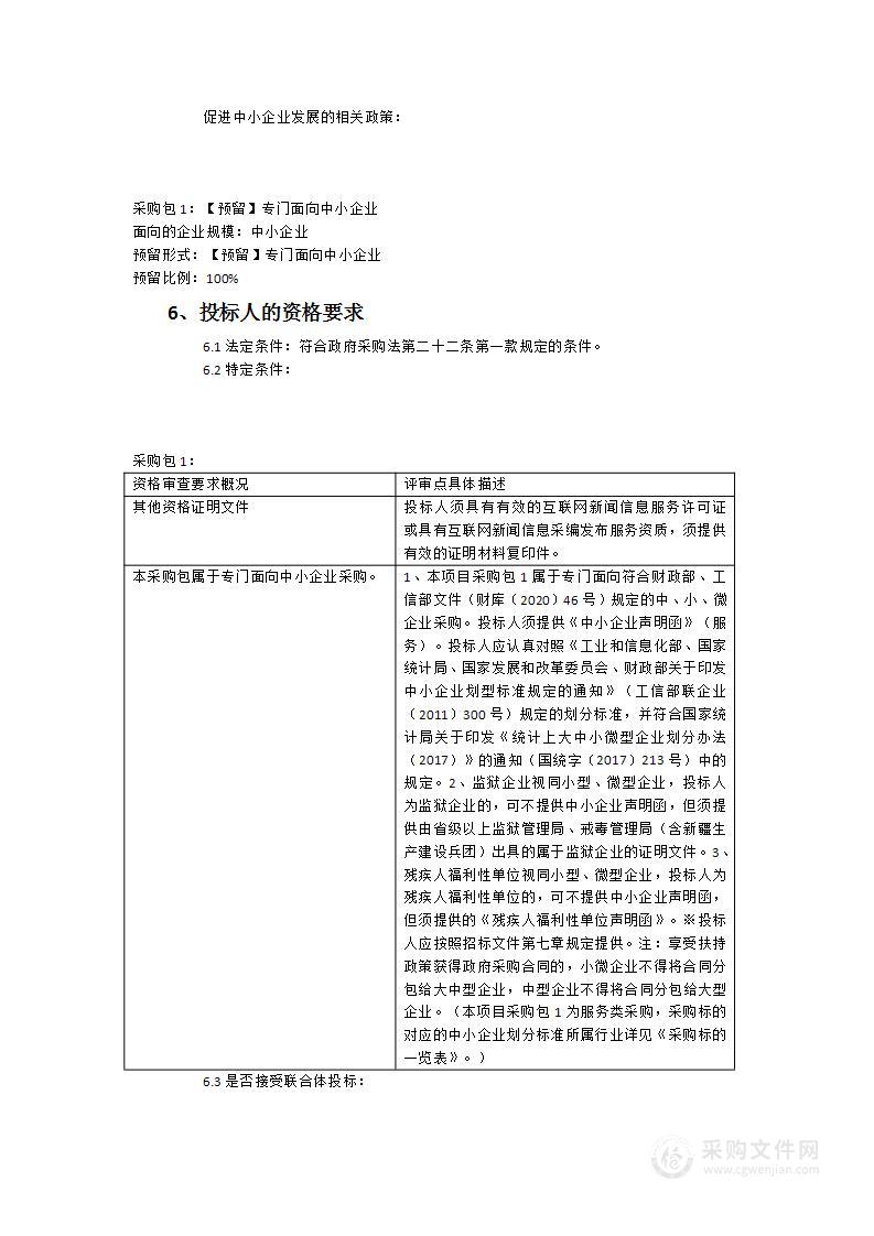 体彩官网两微一端运维及信息安全等保项目