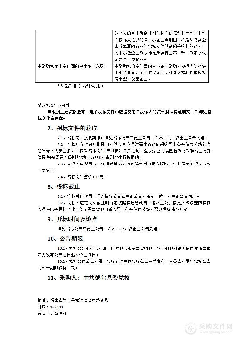 德化县委党校新校区电器采购