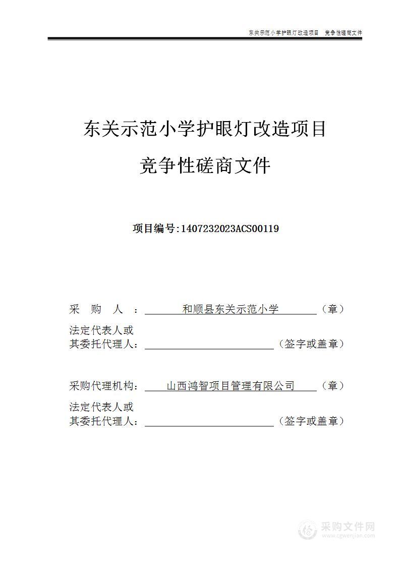 东关示范小学护眼灯改造项目