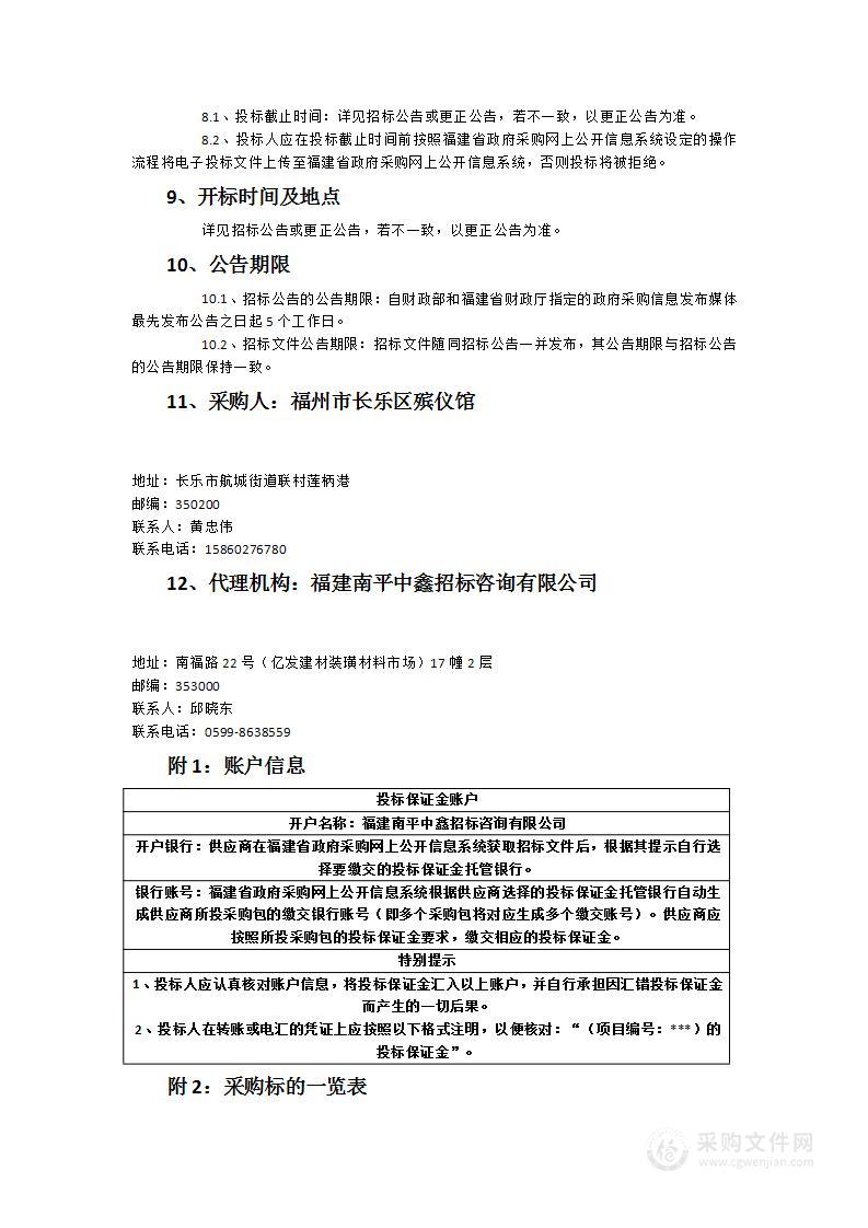 长乐区殡仪馆改扩建项目骨灰楼设备采购