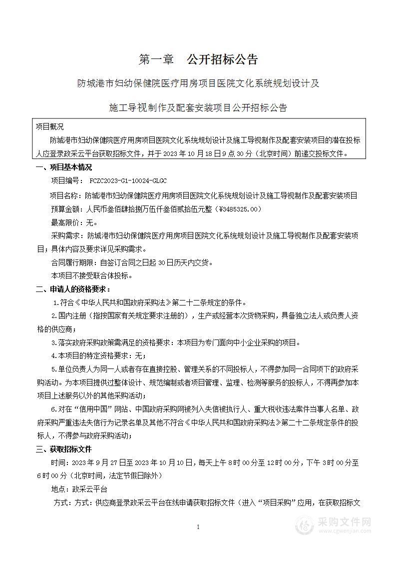 防城港市妇幼保健院医疗用房项目医院文化系统规划设计及施工导视制作及配套安装项目