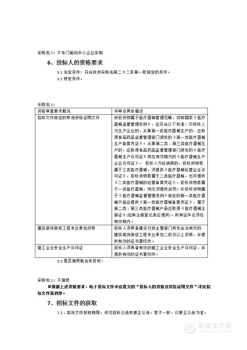 明溪县总医院血透中心设备及配套设施采购项目