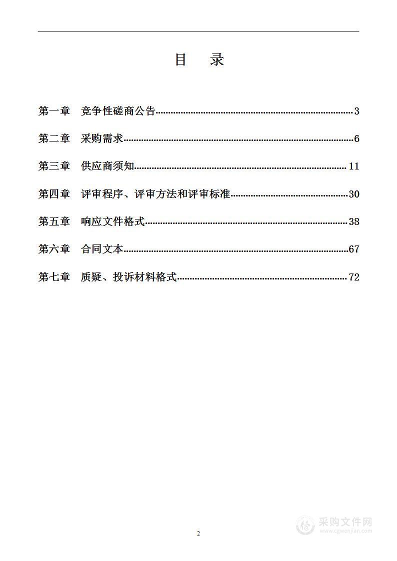 第一届全国学生（青年）运动会广西代表团男、女毽球代表队（大学组）（中学组）暑假备赛集训服务采购