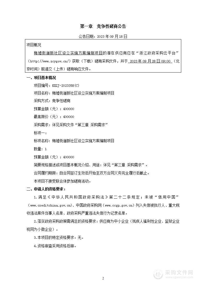 梅墟街道新社区设立实施方案编制项目