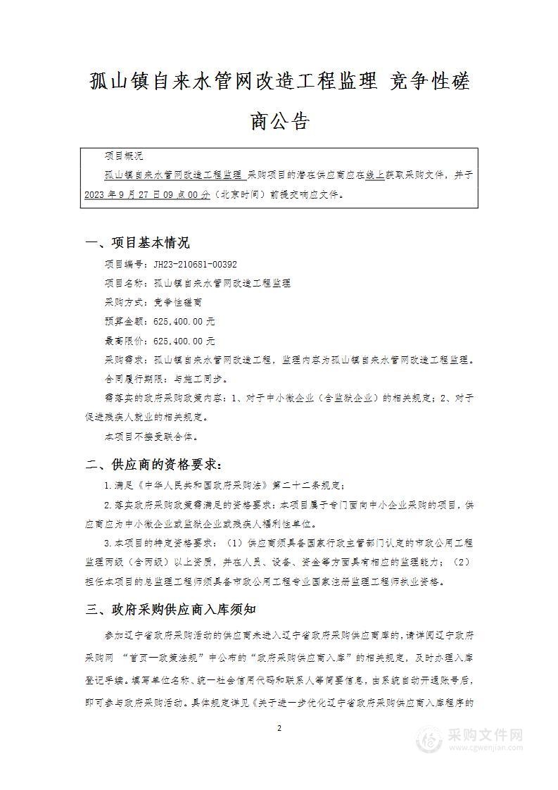 孤山镇自来水管网改造工程监理