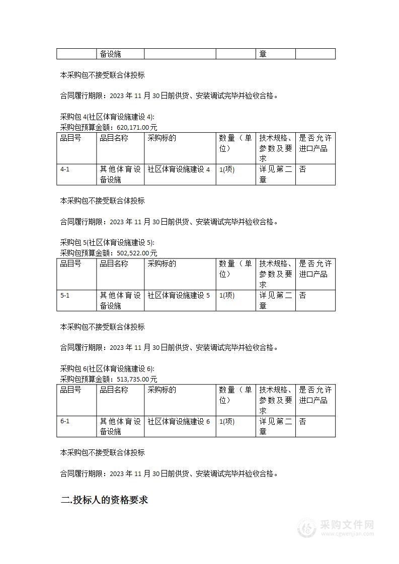 广州市越秀区文化广电旅游体育局建设体育设施采购项目