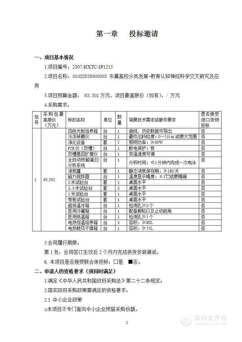 01022538900003 市属高校分类发展-教育认知神经科学交叉研究及应用