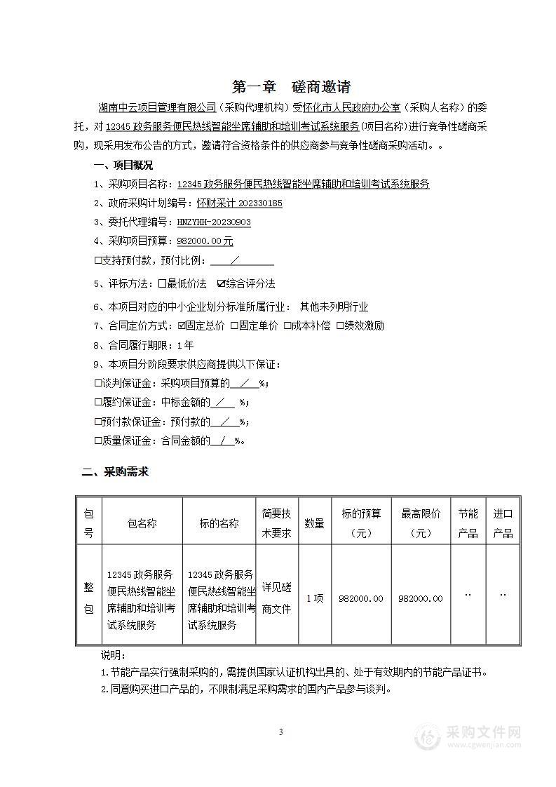 12345政务服务便民热线智能坐席辅助和培训考试系统服务