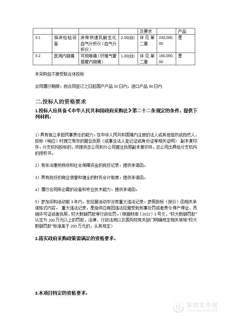 新建综合楼投入使用开办经费-医疗设备采购项目