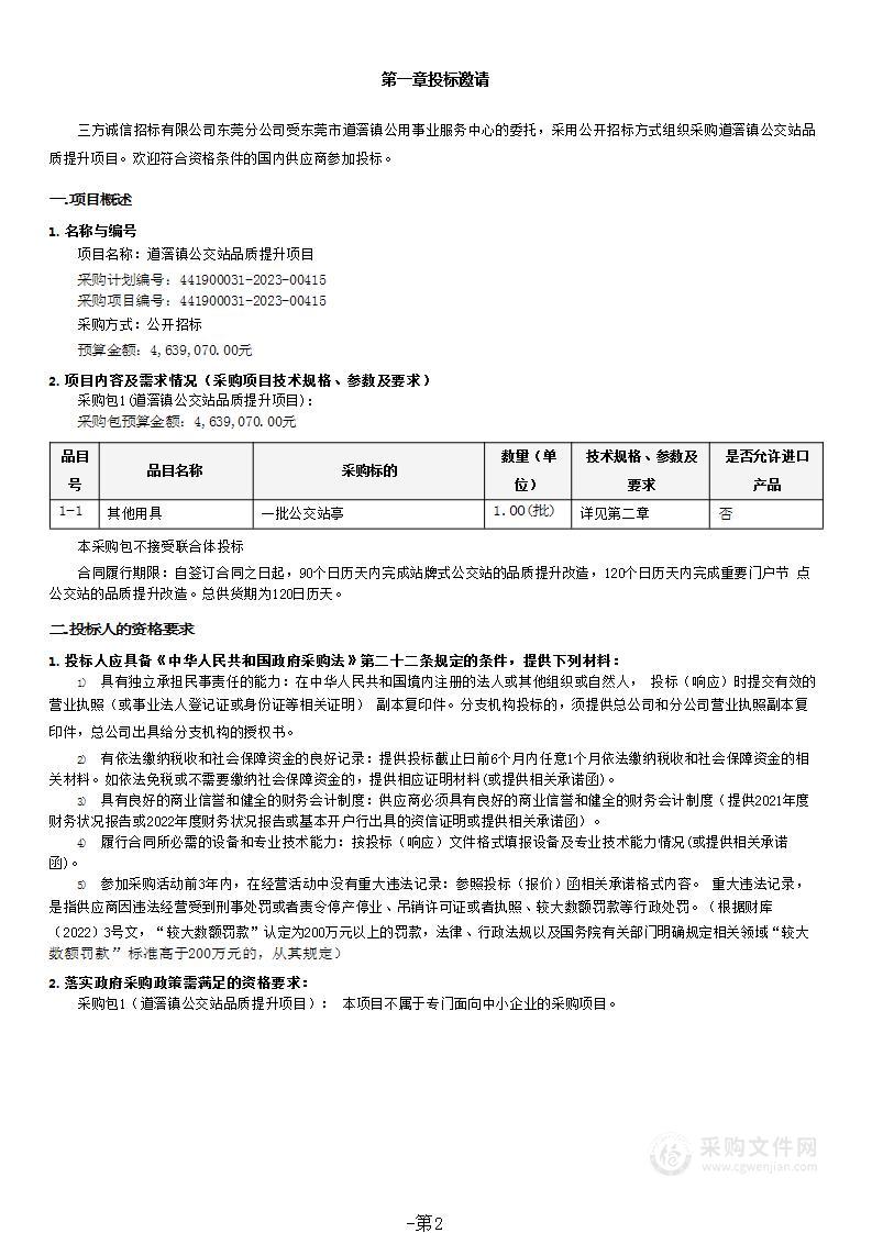 道滘镇公交站品质提升项目