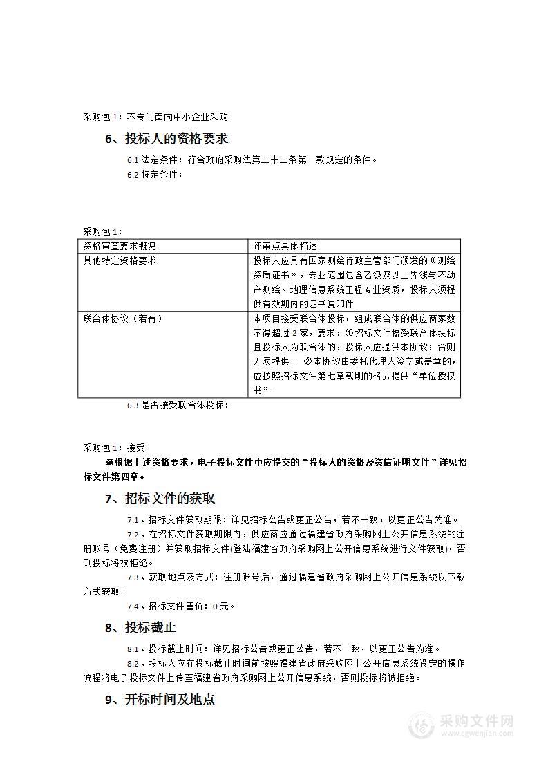 建瓯市自然资源局林权类不动产登记成果矢量化建库