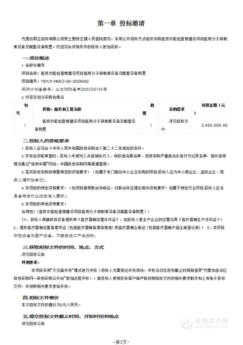 医技功能检查楼建设项目医用分子筛制氧设备及配套设备购置