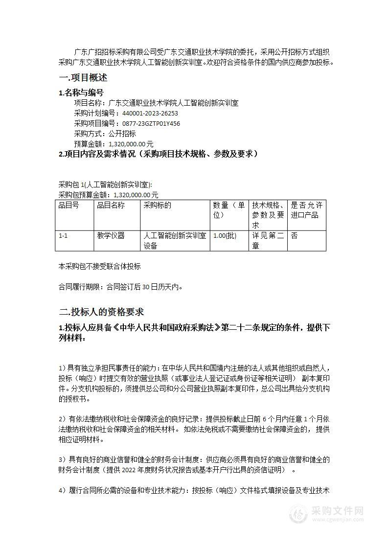 广东交通职业技术学院人工智能创新实训室