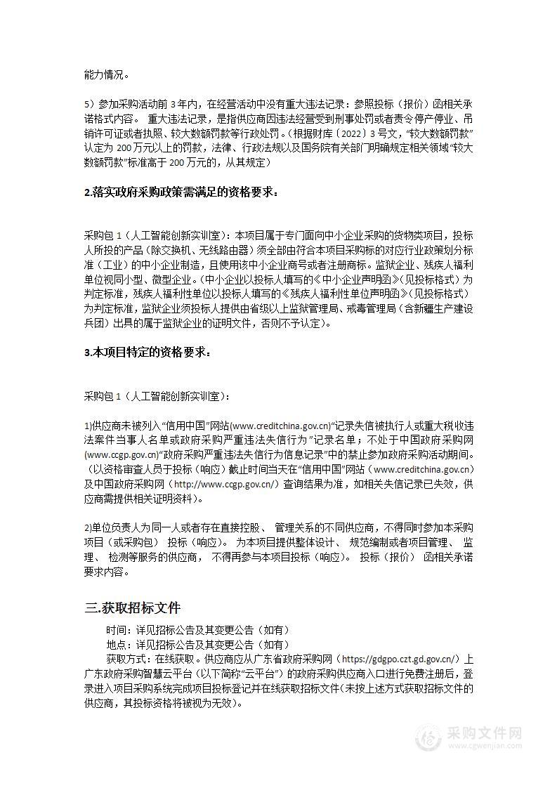 广东交通职业技术学院人工智能创新实训室