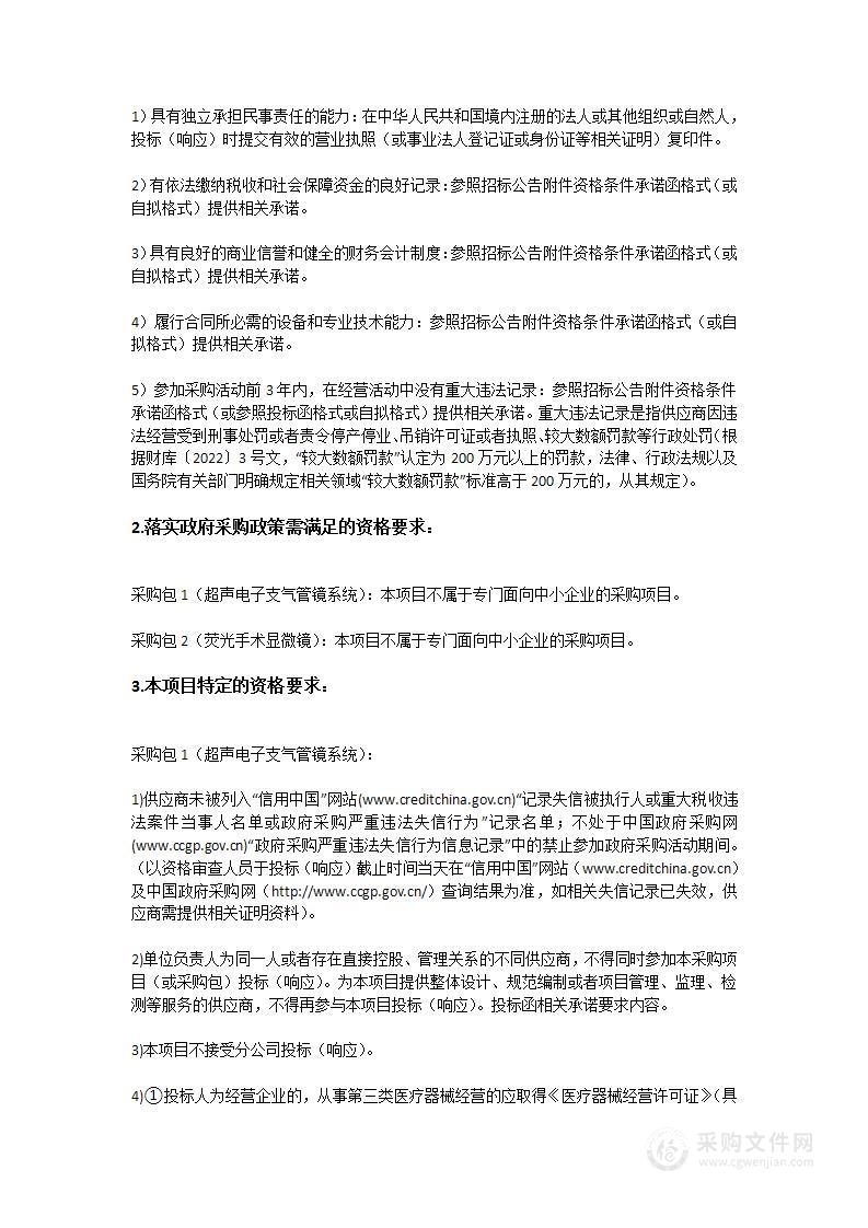 东莞市东南部中心医院超声电子支气管镜系统等一批设备采购项目