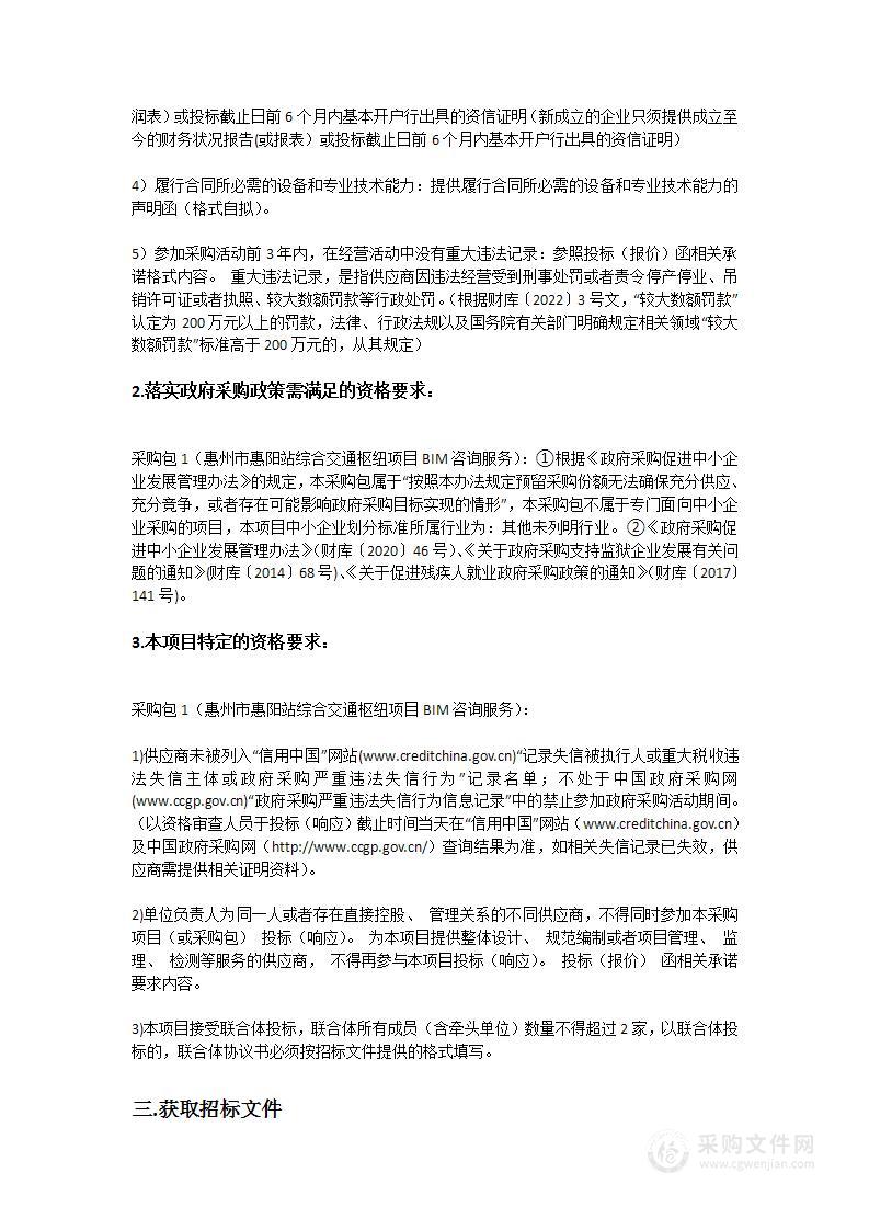 惠州市惠阳站综合交通枢纽项目BIM咨询服务