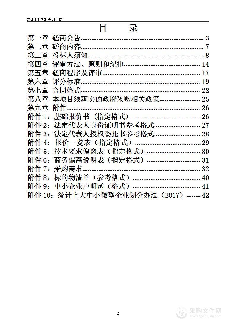 贵州工程应用技术学院贵州省典型高原湿地生态保护与修复重点实验室科研分实验室建设