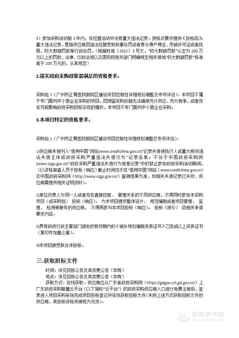 广州市正骨医院新院区建设项目控制性详细规划调整及专项评估