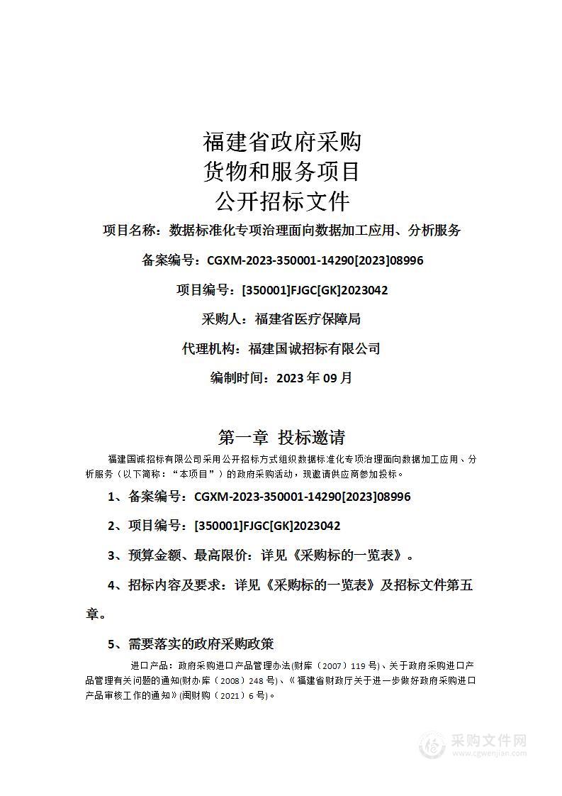 数据标准化专项治理面向数据加工应用、分析服务