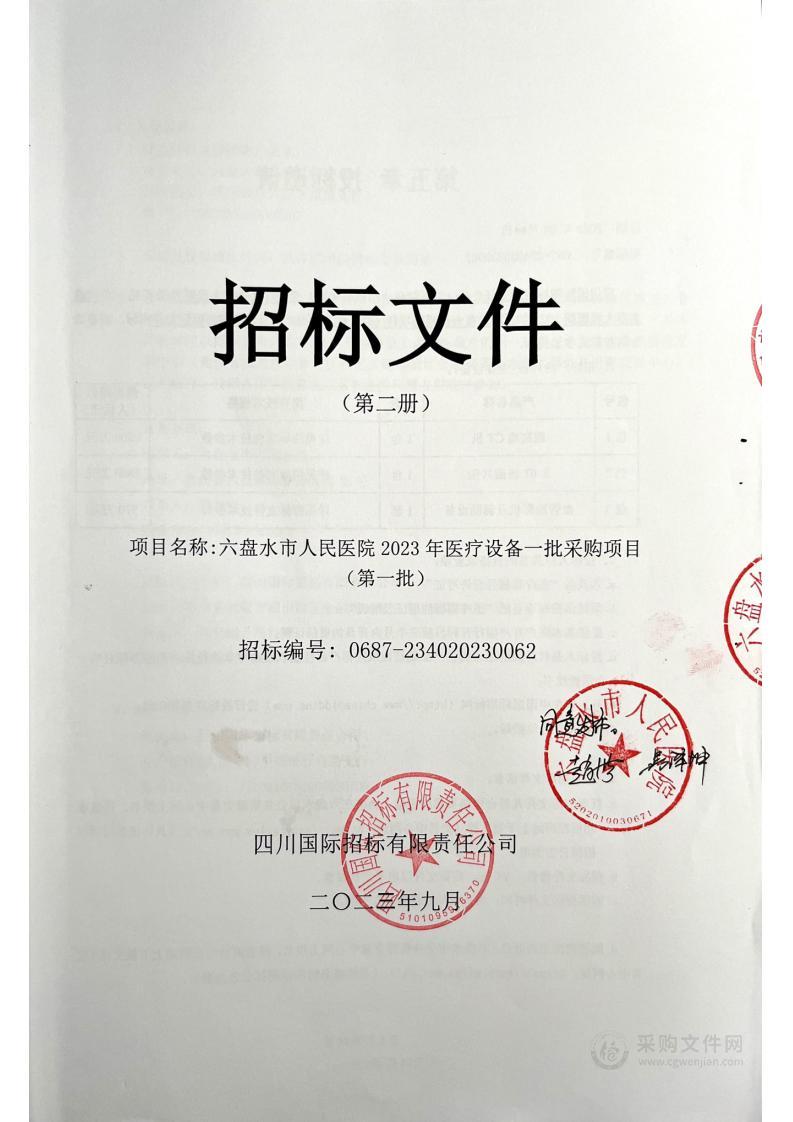 六盘水市人民医院2023年医疗设备一批（第一批）