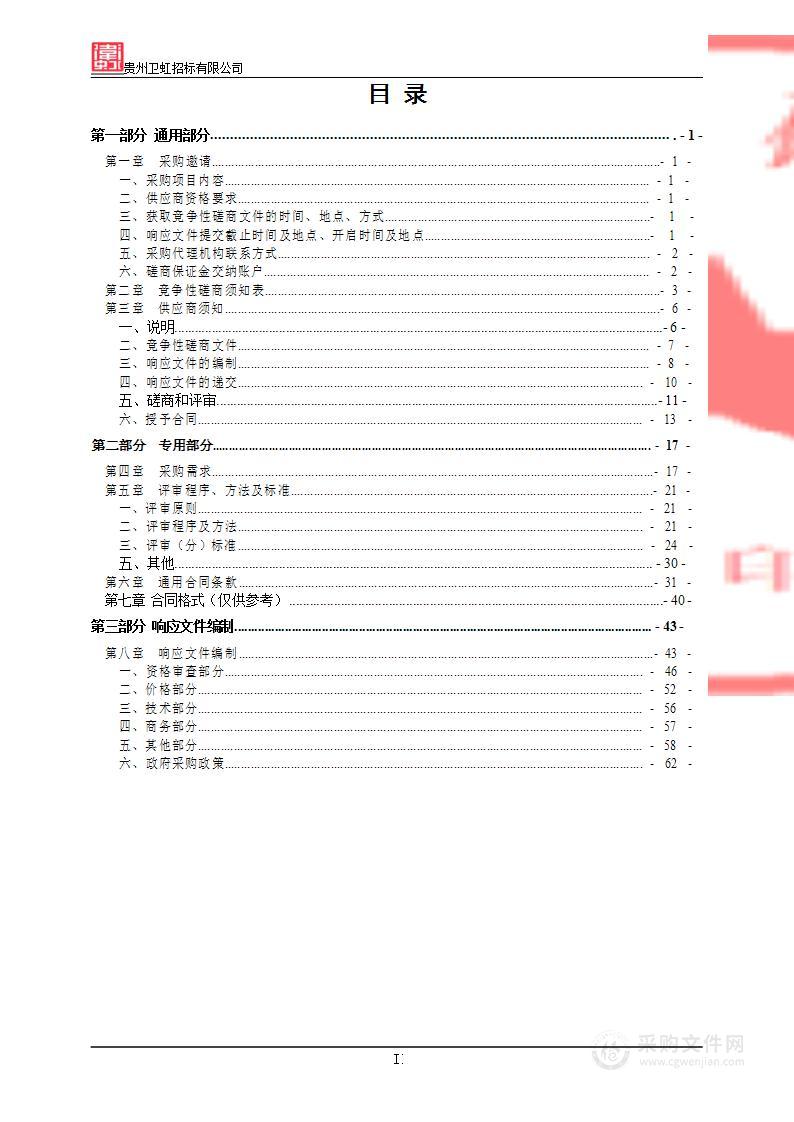 中国天眼“FAST”冰雹联防及重点农业产业园区重点炮站安全信息网络设备及线路运维