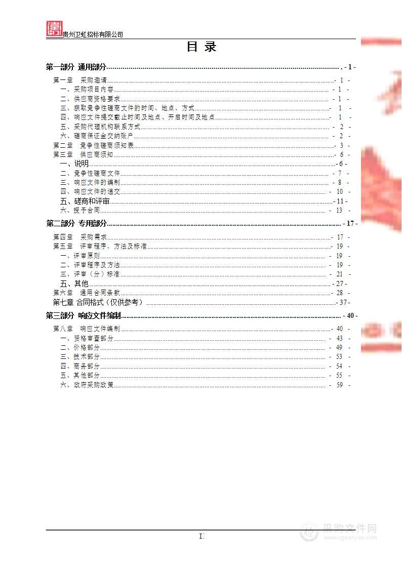 2023年贵州省人工影响天气办公室互联网光纤租赁