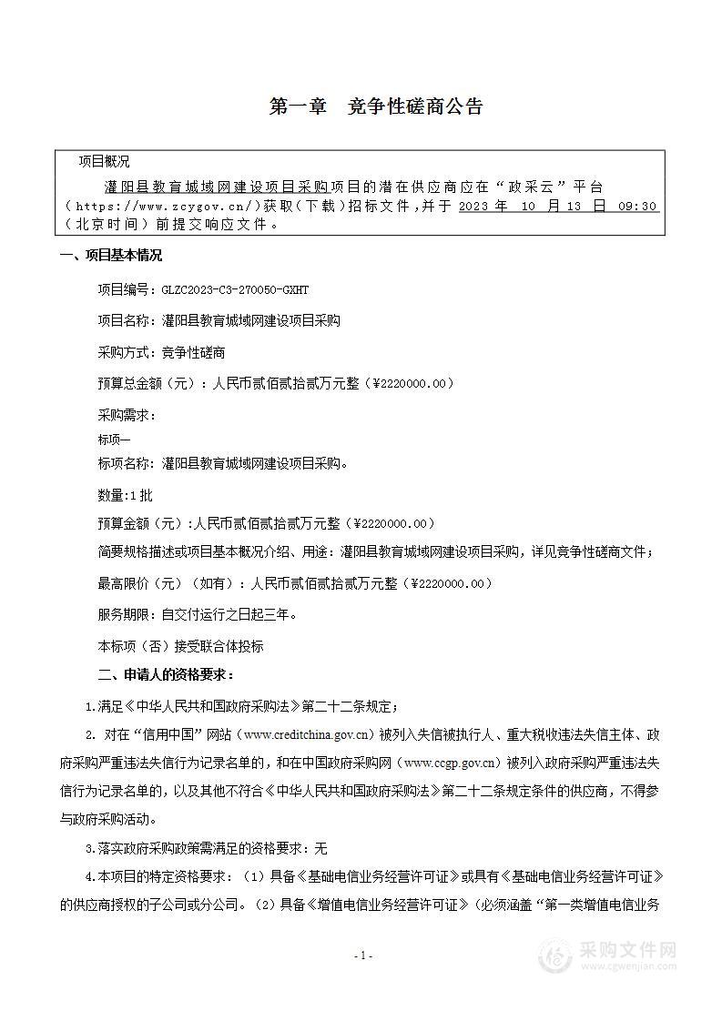 灌阳县教育城域网建设项目采购